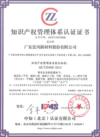 知識(shí)產(chǎn)權(quán)管理體系證書(shū)